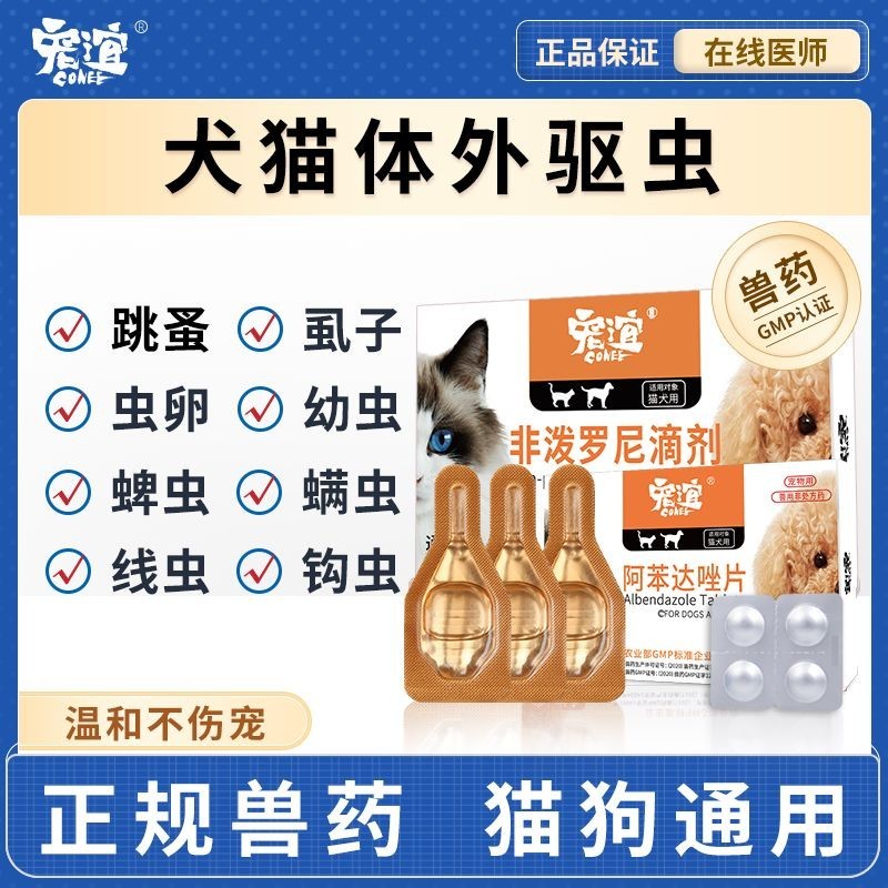 Dog Cat Insect Repellent Medicine Inner Outer One Integrated Flea Lice ...