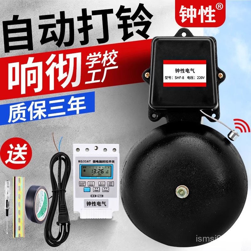 [4103 People Collection] Electric Bell Factory Automatic Bell Clocker ...