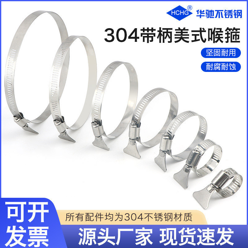 304 Stainless Steel with Handle Type Throat Hoop Hoop Strong Clamp ...