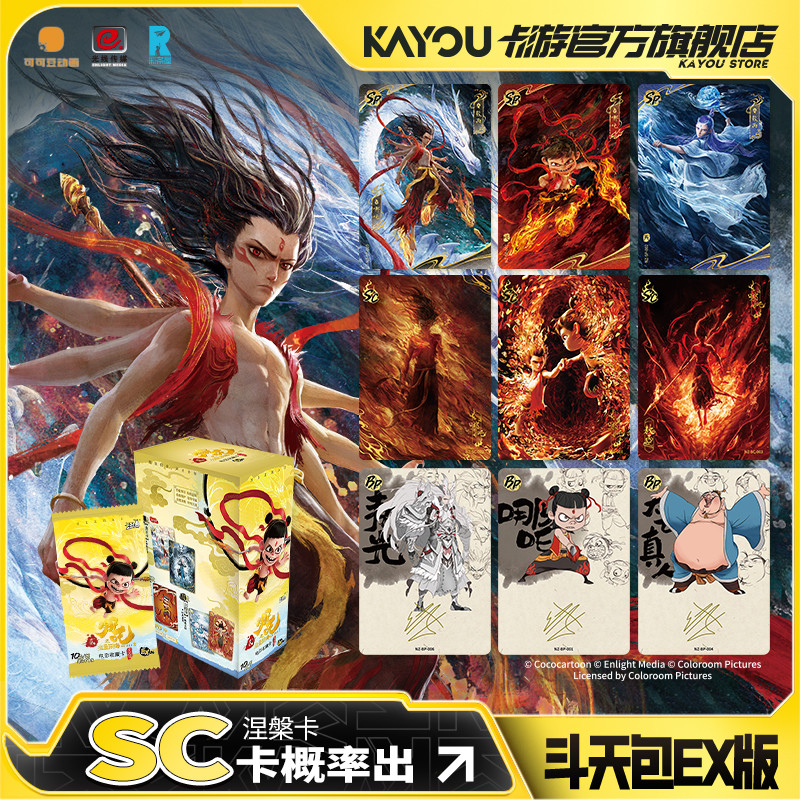 アニメ映画　ナタ2 魔童降臨　コレクションボックス　カード ナタ（哪吒）：魔童鬧海 映画コレクションカード ※ブラインド
