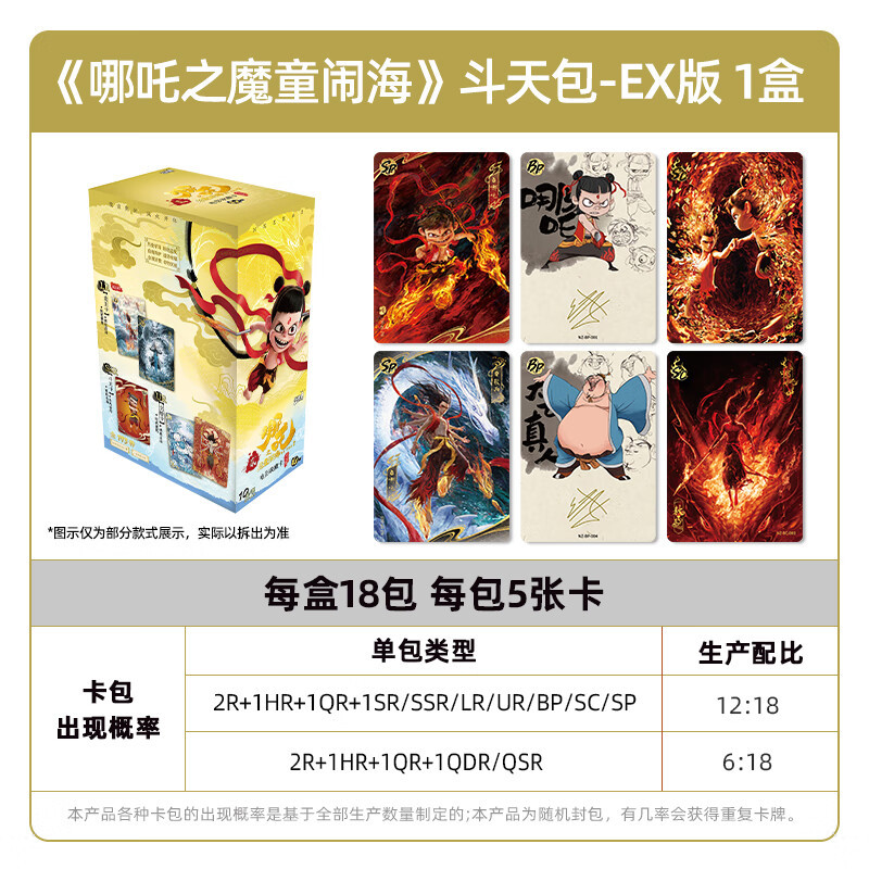 KAYOU Nezha Movie Collectible Cards 卡游哪吒2 之魔童闹海电影 KAYOU Nezha Movie Collectible Cards 卡游哪吒2 之魔童闹海电影