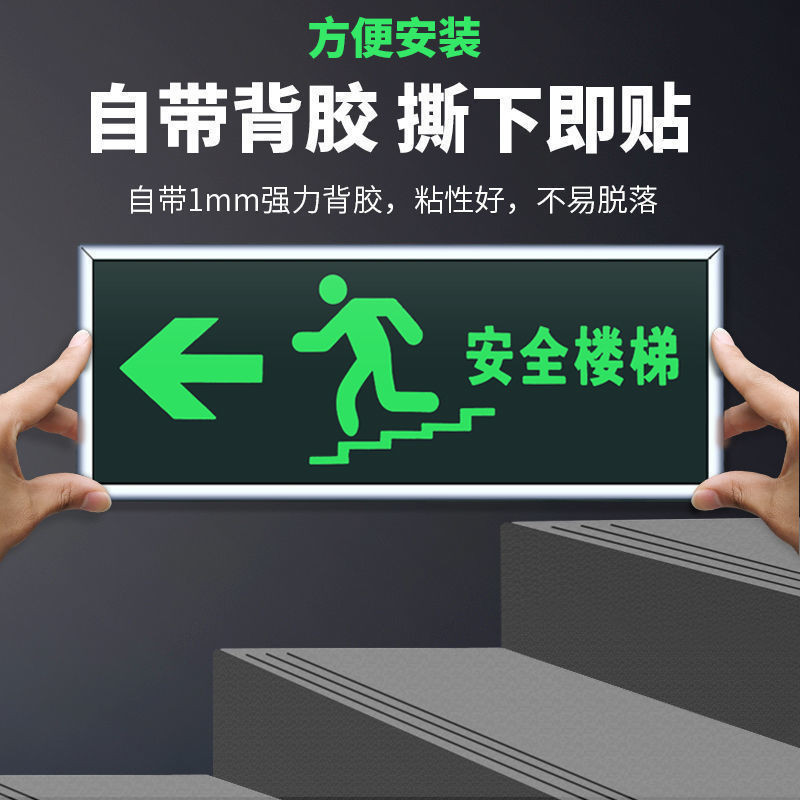 安全出口指示牌夜光贴纸消防通道疏散应急标志紧急逃生指引标识牌Safety exit signs with luminous stickers ...