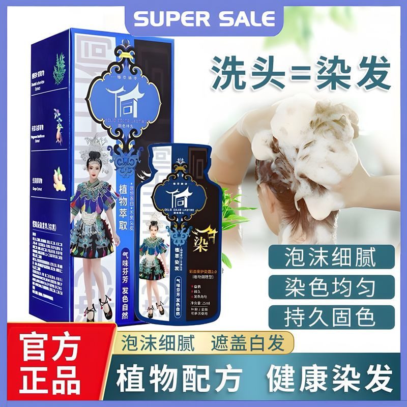 【Ready Stock】侗染天然泡泡染染发膏不掉色染发剂永久植物健康Bubble Dyeing Hair Dyeing Agent ...