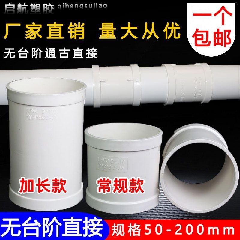 Pvc pvc Stepless Direct Repair Leak-free Direct Joint Accessories ...