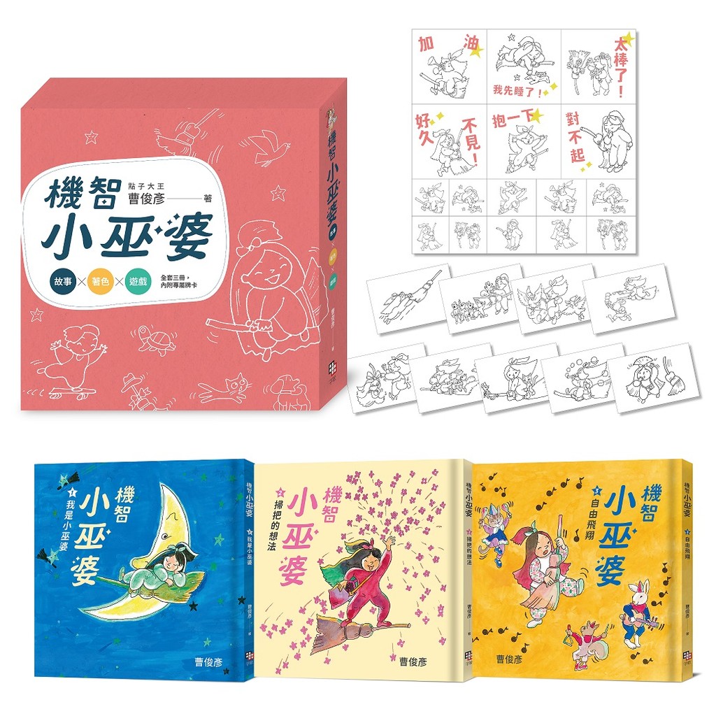 Idea King Cao Junyan's Witch Reading Game Set: Story X Coloring X (With ...