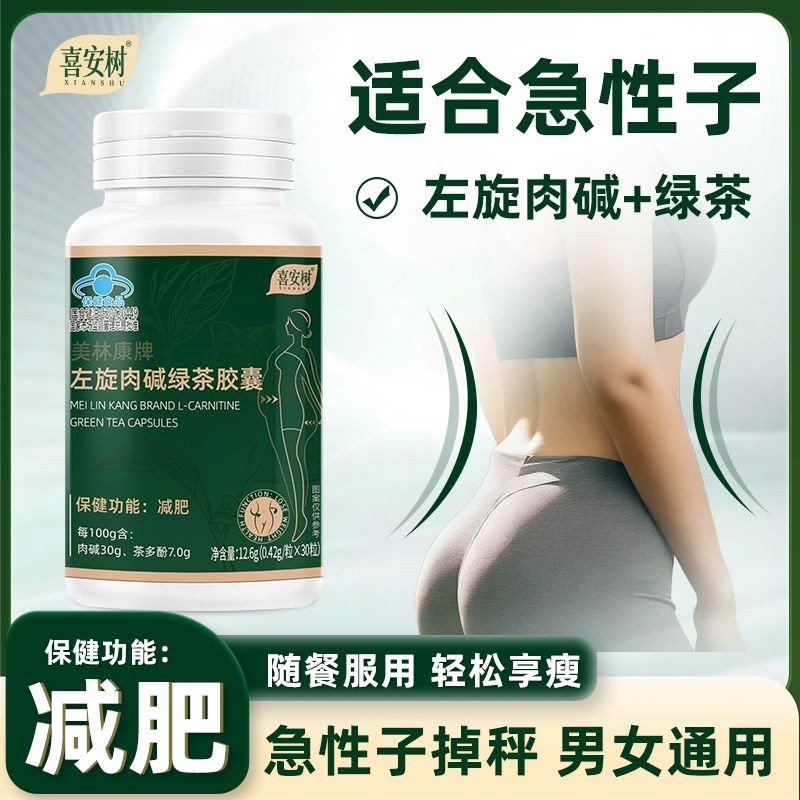 The weight loss effect of L-carnitine green  tea capsules and tea polyphenols20250305 | Shopee Malaysia