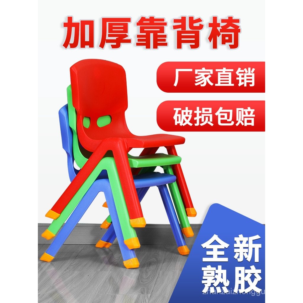 Plastic Backrest Chair Children Special Dining Chair Thickened Stool ...
