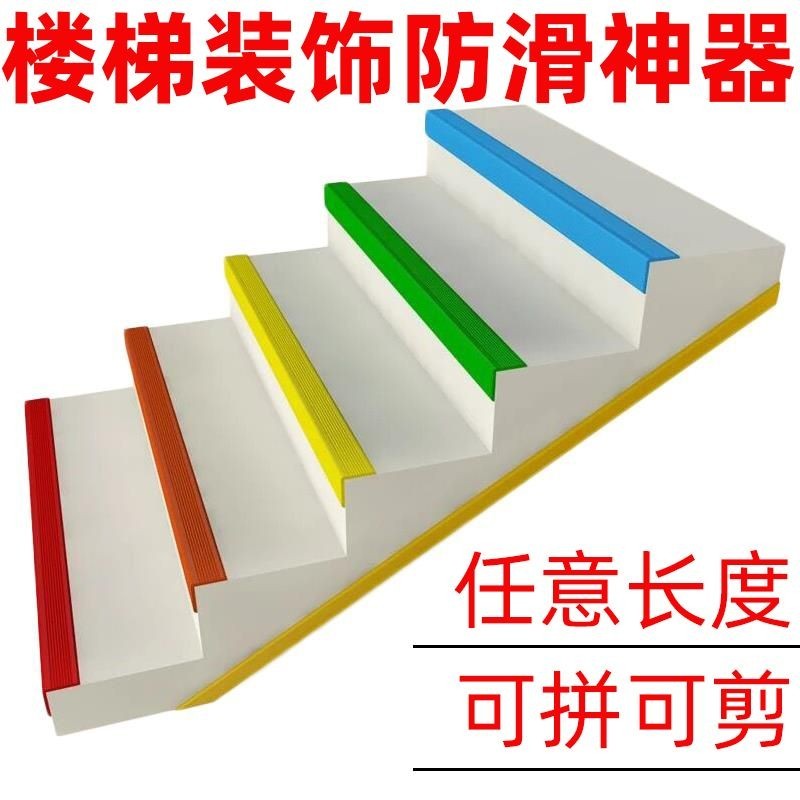 幼儿园台阶踏步楼梯防滑条防滑PVC地面包角斜坡防撞室外收边cxb ahfxlw.my5.19 | Shopee Malaysia