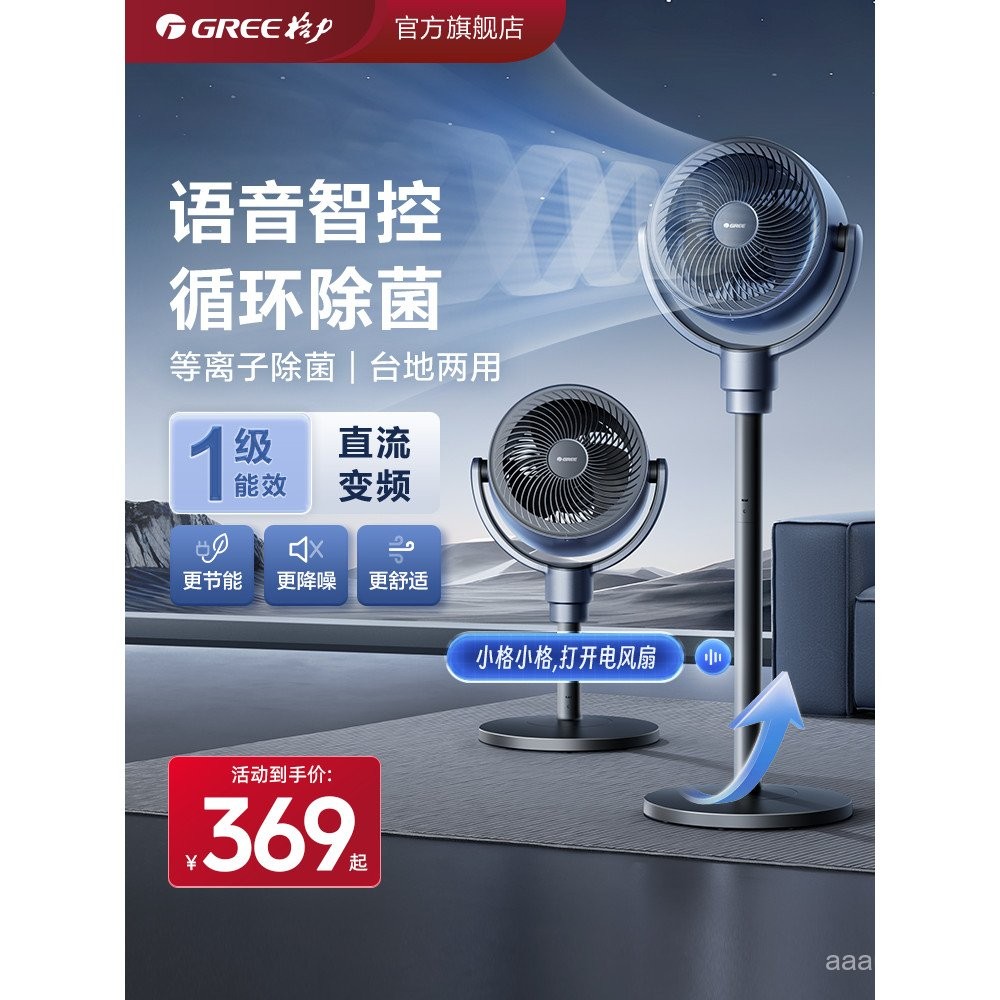 Gli Upgrade Plasma Sterilization Air Circulation Fan Household Fan DC ...