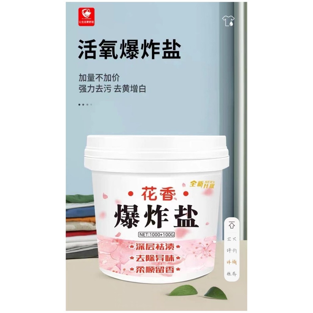 花香爆炸盐1100g Floral Explosive Salt 1100g | Shopee Malaysia