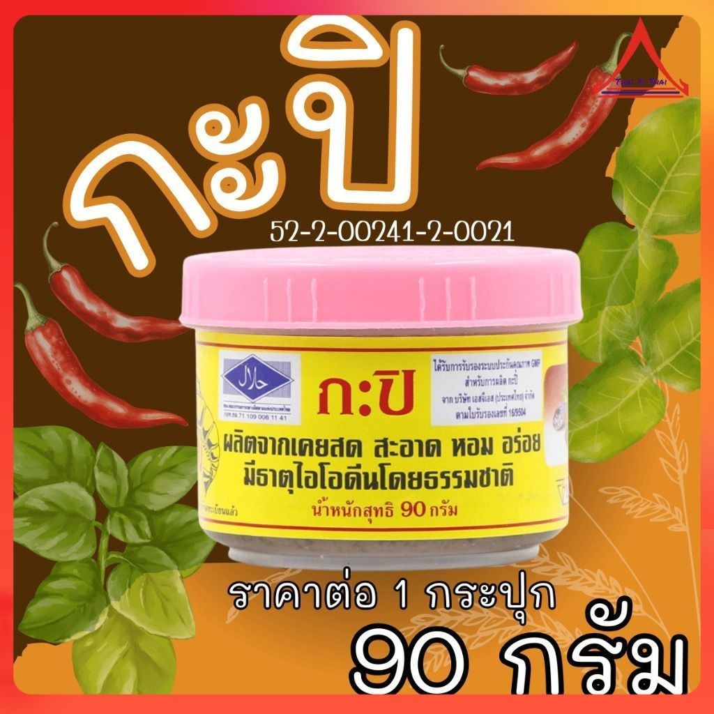 🇹🇭【Thai Product 】🇹🇭Kung Thai brand Shrimp Paste 90g Halal Belacan Udang ...