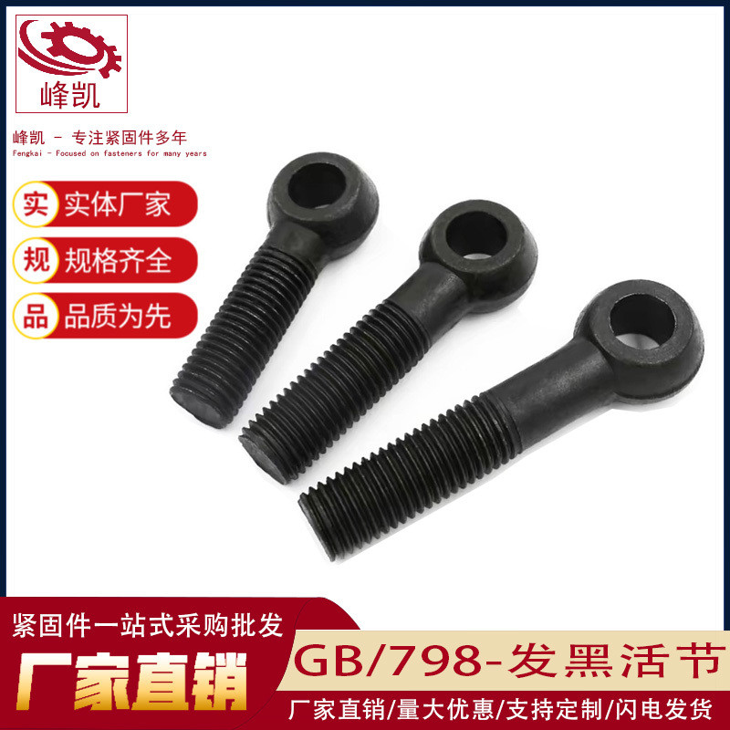 Blackened Movable Bolt Movable Joint Movable Knot Round with Hole ...