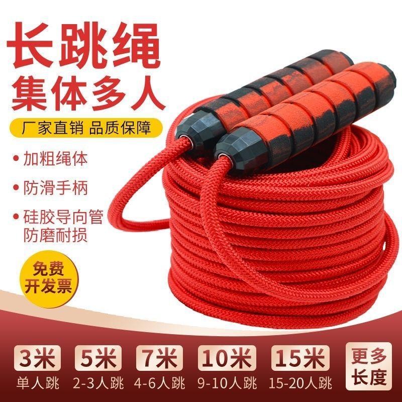 Long Rope Multiplayer Jumping Children Students Group Jumping Big Rope ...