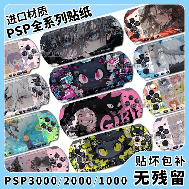 PSP3000/PSP2000 sticker PSP1000 film animation frosted body protective ...
