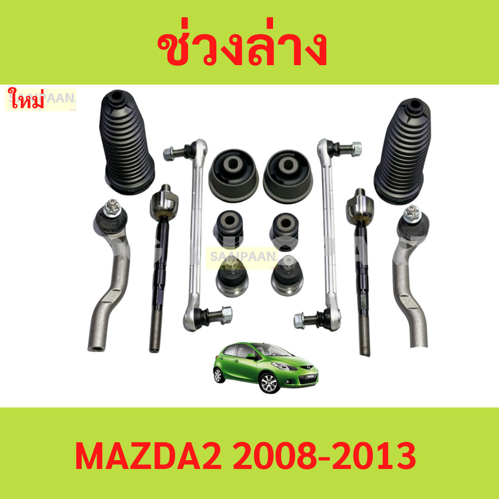 Lower Arm Set MAZDA2 MAZDA 2 Ball Joint Year Rubber Dust Cover Rack
