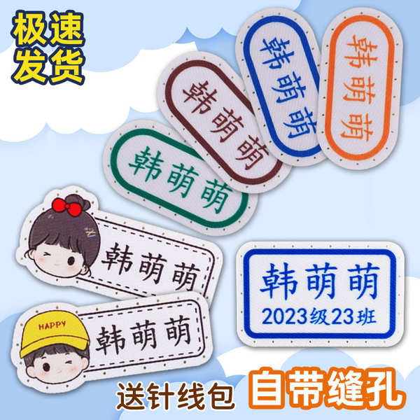 sticker cute sticker nama sticker nama baju Kindergarten Entry Park ...