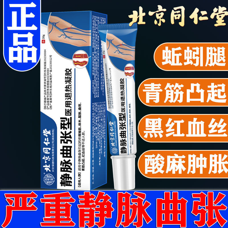Beijing Tongrentang Varicose Veins Cold Compress Gel for ext Beijing