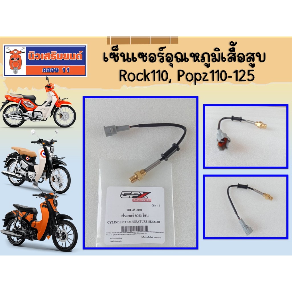 Cylinder Block Temperature Sensor Rock110 Popz110-125 Zero Draw ...