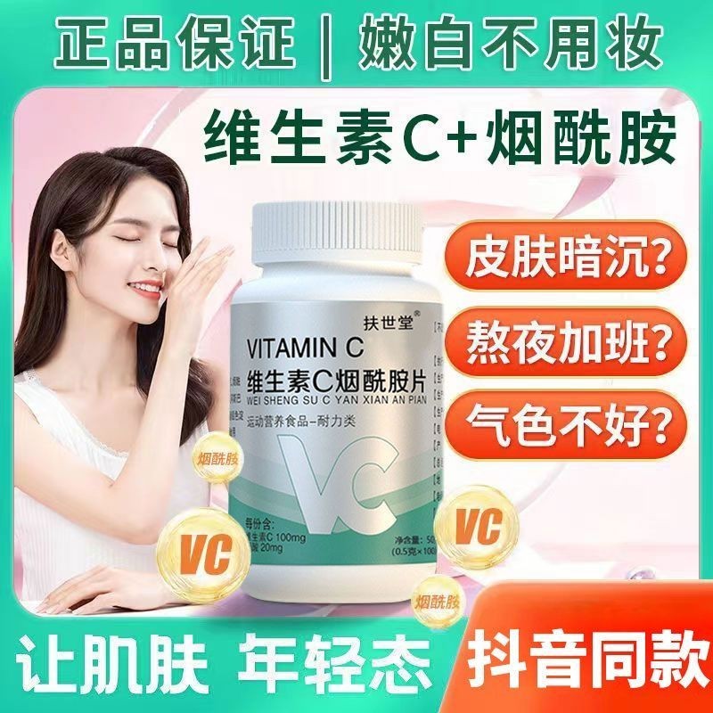 Medium Vitamin C Niacinamide Tablets Multiple Compound VC+e Medium ...