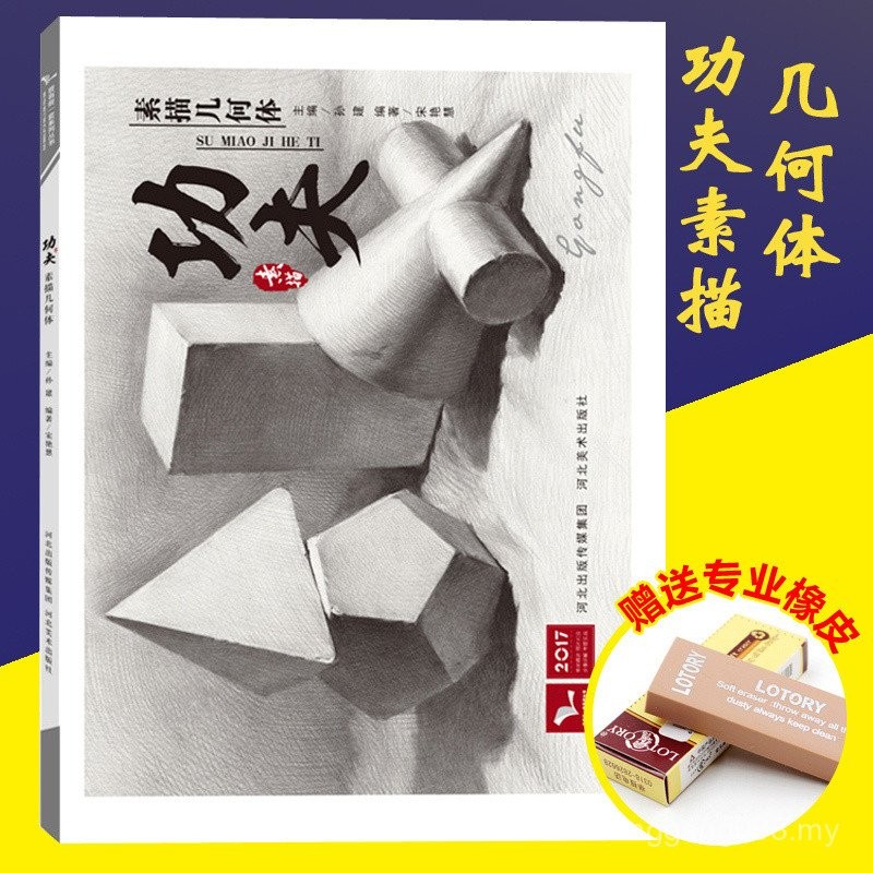 Kung Fu Sketch Geometry Body Plaster Sketch Still Life Painting Copy ...