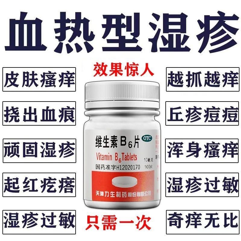 Blood heat type eczema urticaria dermatitis skin erythema se Blood heat type eczema Nettle