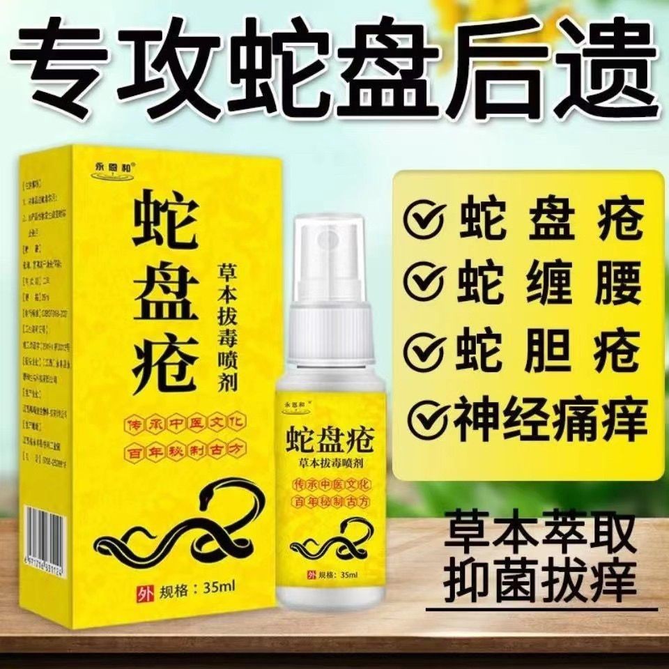 Snake sore sequelae neuralgia virus ointment to repair snake snake ...