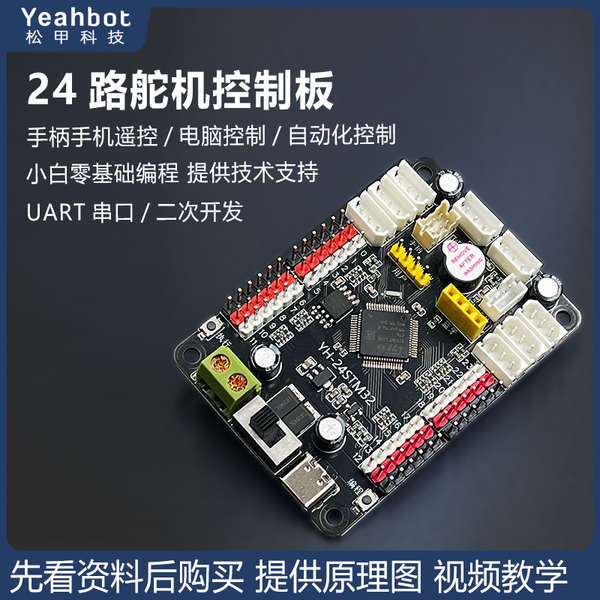 24-channel Steering Gear Control Module Control Board Programmable ...