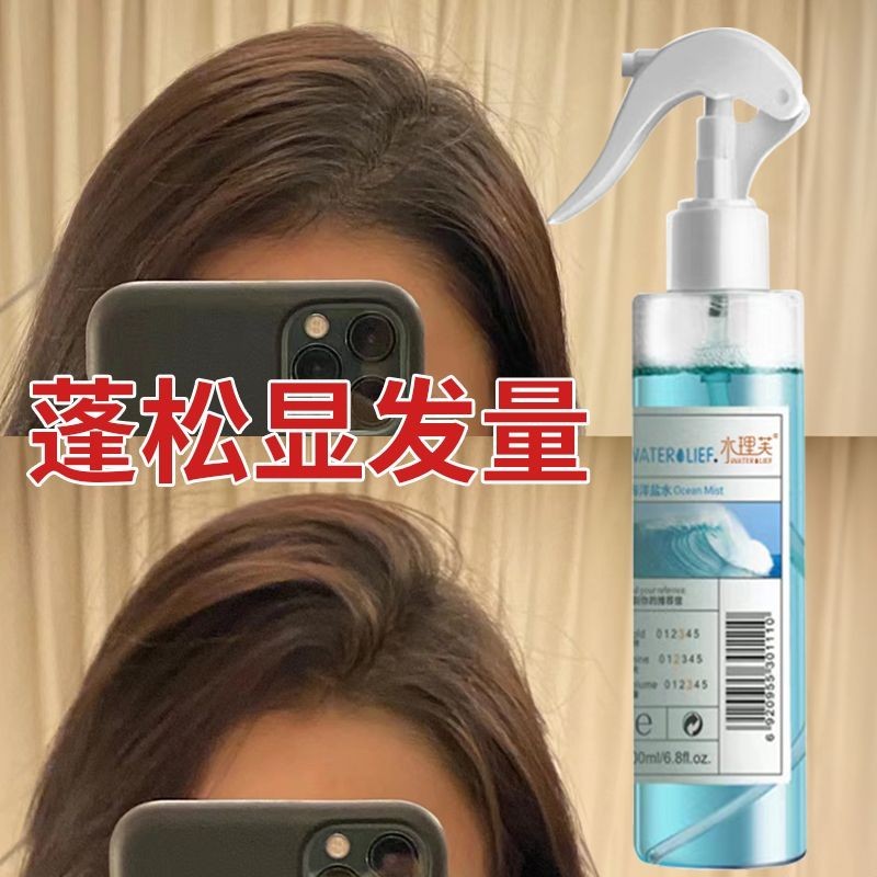 Ocean Sea Salt Water Hair Spray LongLasting Quick Styling RinseFree Fluffy High Top Makeup