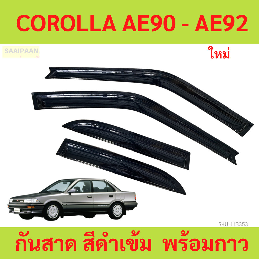 COROLLA AE90 Door Visor-AE92 With Glue Injection Lining | Shopee Malaysia