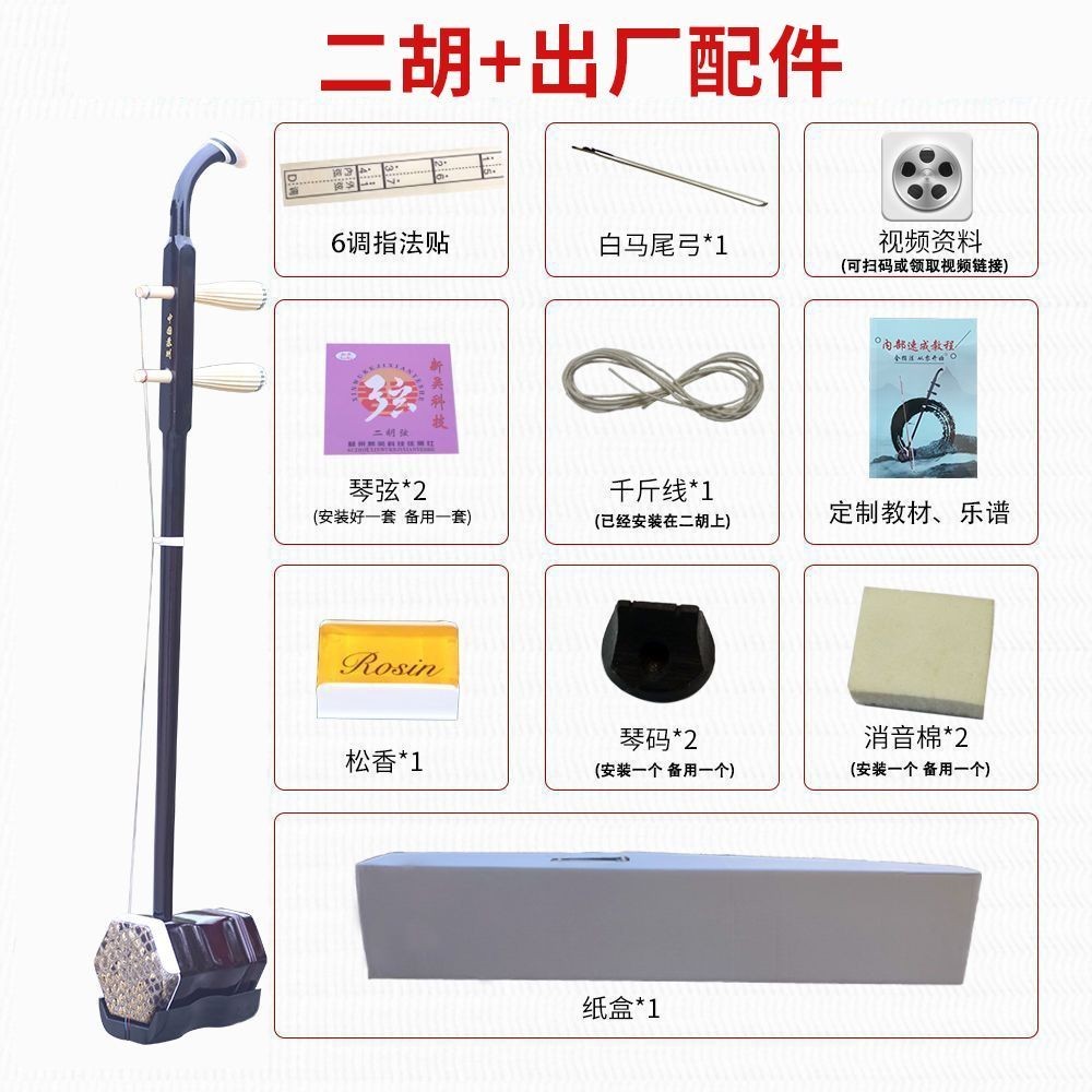 蘇州二胡自学入門教程 二胡入门自学教程（二维码视频版） (Chinese Edition) - Kindle
