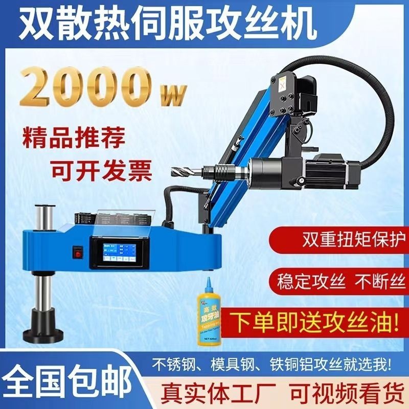High Power Servo Electric Tapping Machine Universal Rocker Arm Smart ...
