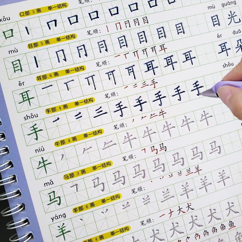 #儿童幼儿园中班大班笔画笔顺基础汉字数字拼音启蒙凹槽练字帖初学; Children Kindergarten Middle Class ...
