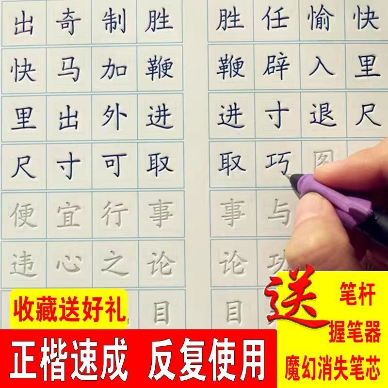 #正楷练字帖成年人大学生速成写字本小学生高中初中凹槽楷体练字本; Block Script Practice Copybook Adult ...