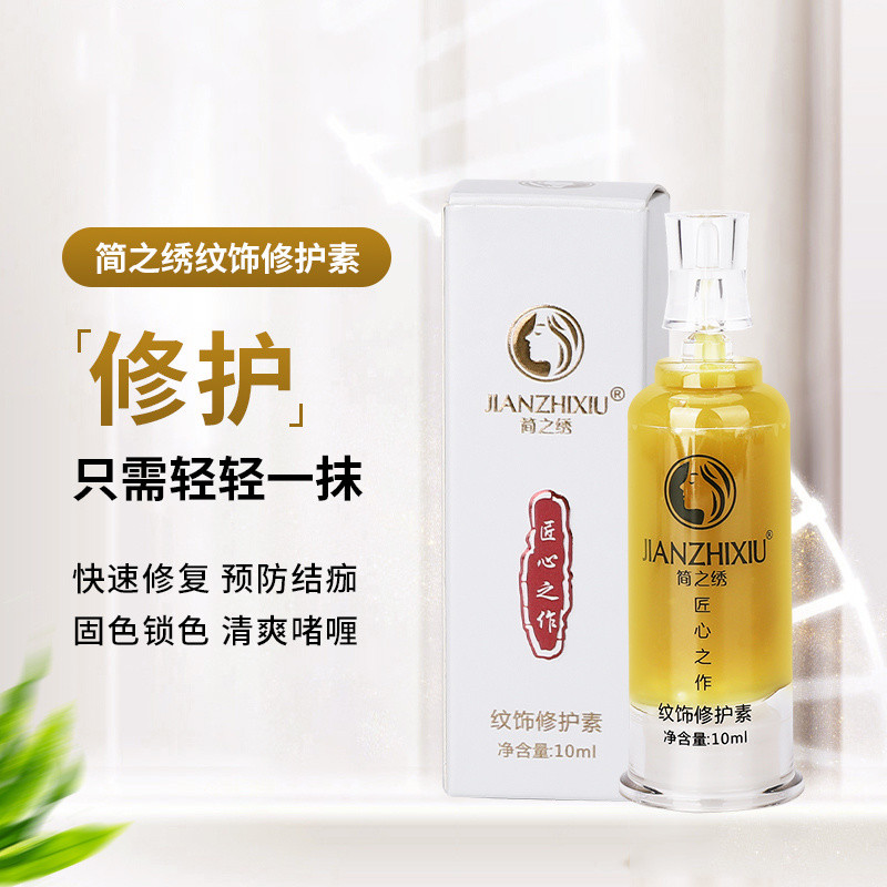 匠心简之绣纹饰修护素 眉眼唇修护剂零结痂 官方正品纹绣修复剂[99% Praise Rate] Ingenious Jane's ...