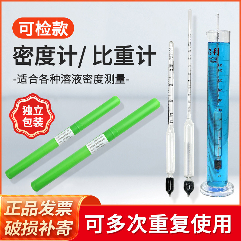 Density Meter Hydrometer High Precision Pomeranity Meter Measuring ...