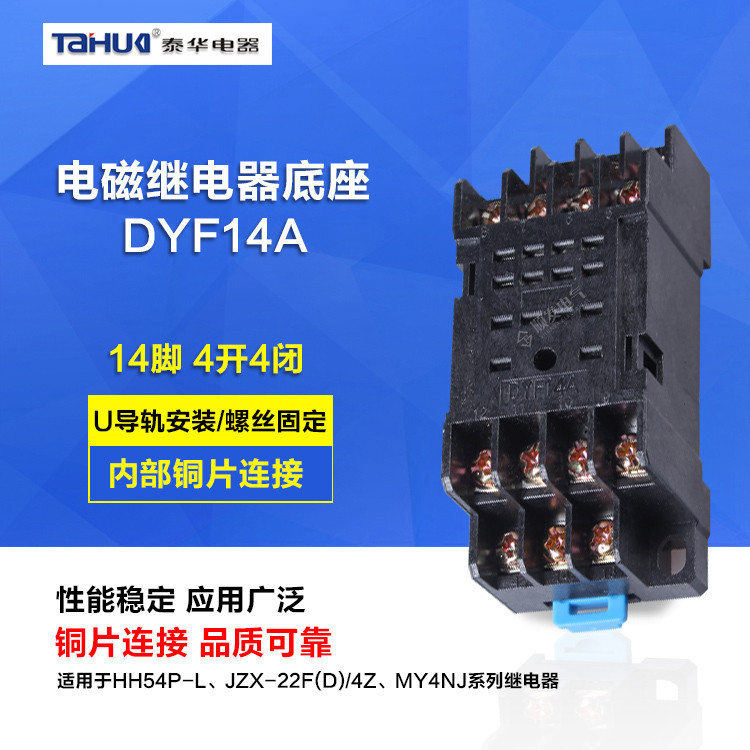Taihua Middle Relay Base PYF-14A MY4NJ HH54P JQX-18F14 Pin Universal ...