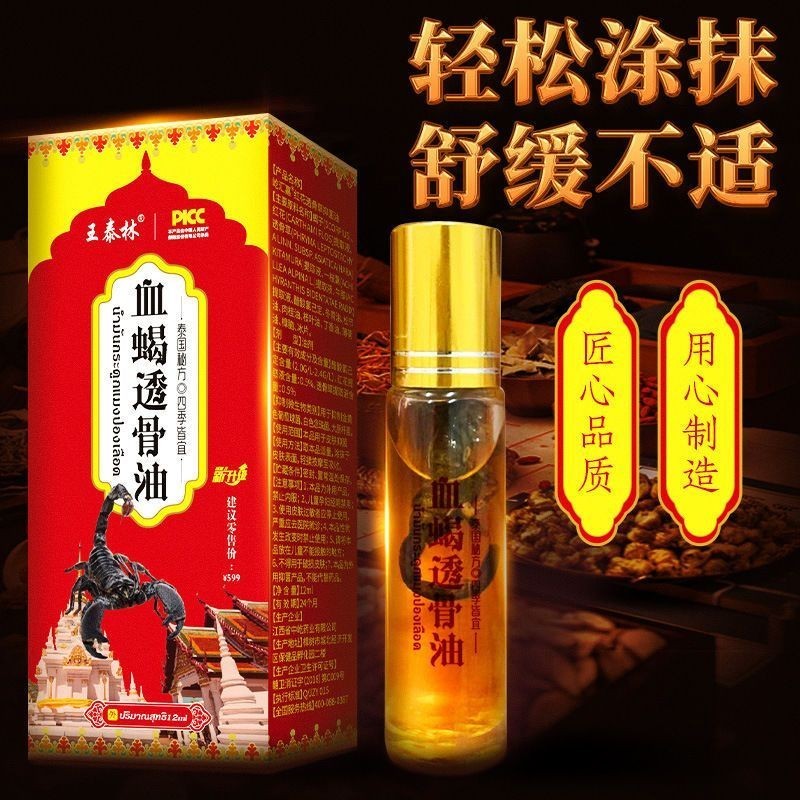 Rheumatism Blood Scorpion Penetrating Bone Oil is powerful f Rheumatism ...