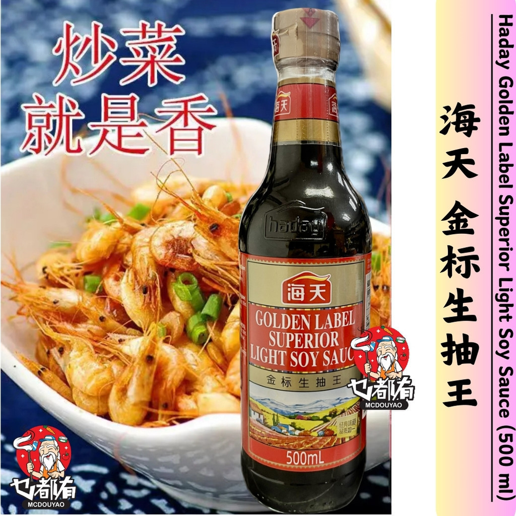 海天 金标生抽王 Haday Golden Label Superior Light Soy Sauce (500 ml) | Shopee ...