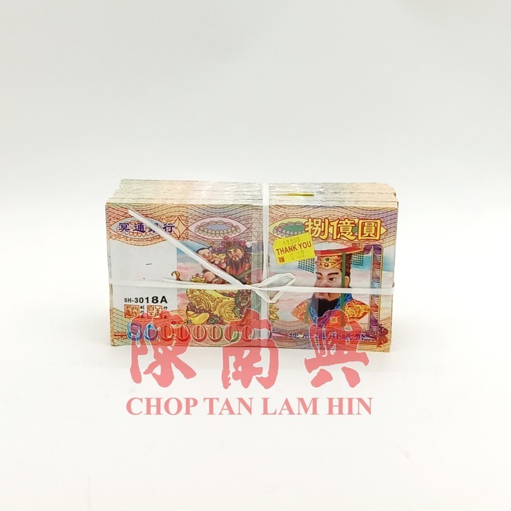 Chop Tan Lam Hin Joss paper big hell note bank note for lunar july ...