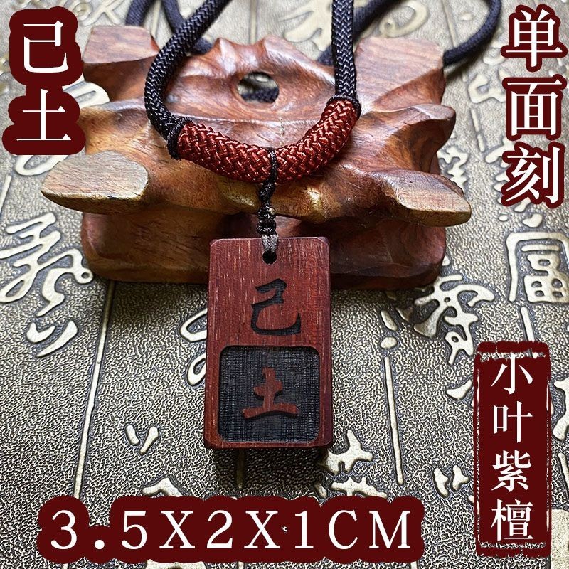 Five element pendant 五行吊坠刻字天干地支甲木能量牌补水乙木