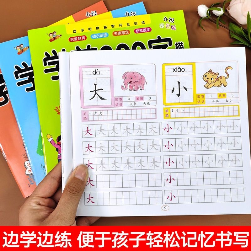 #幼儿童学前300字汉字描红本幼小衔接中大班写字本练字帖书写字本; Preschool Children Preschool 300 ...