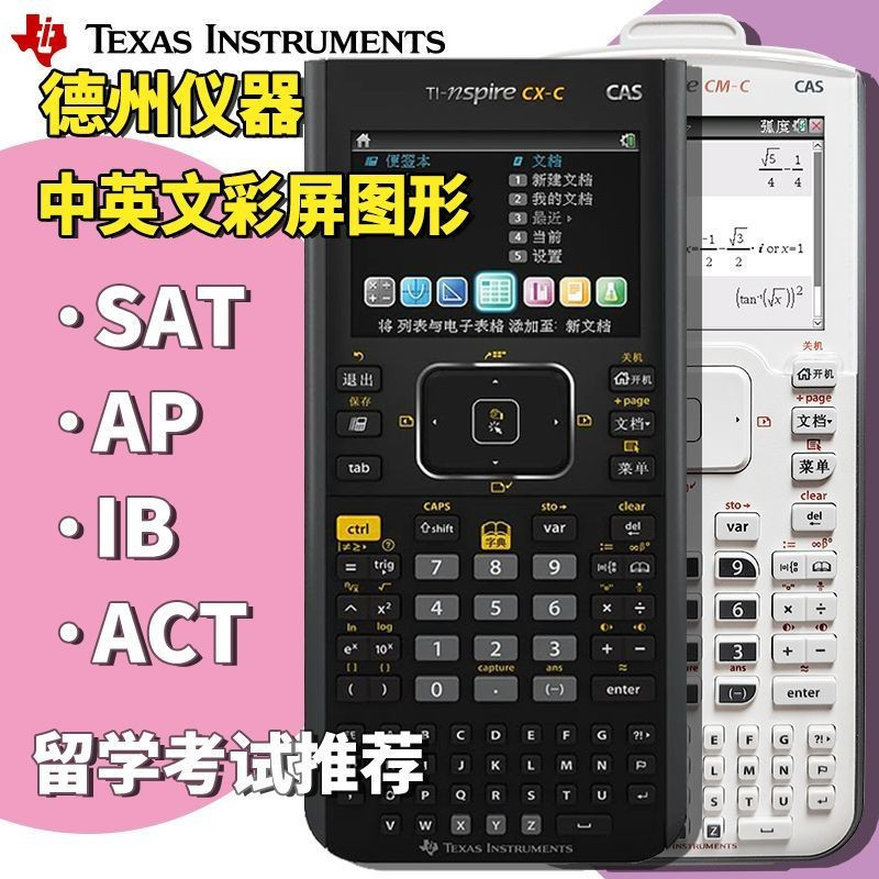 Graphic Calculator TI nspire CX CM CAS Texas Instruments Chinese ...