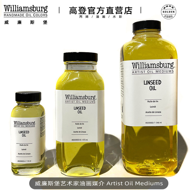 Imported American Williamsburg Williamsburg Oil Painting Cold Squeeze Linseed Oil Static Oil