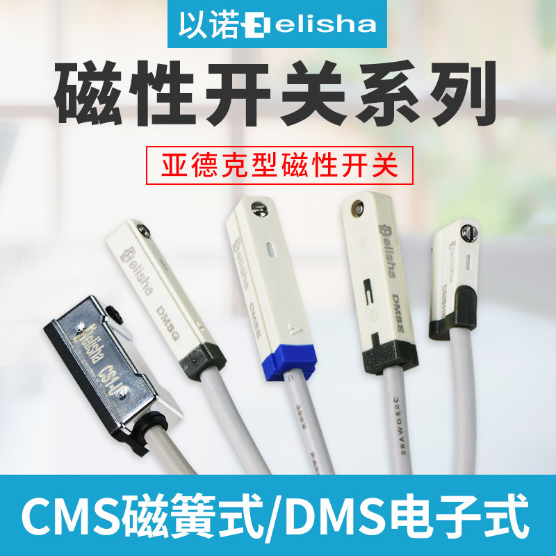 Magnetic Reed Sensor CMSH/CMSG/CMSJ Electronic Non-Contact Magnetic ...