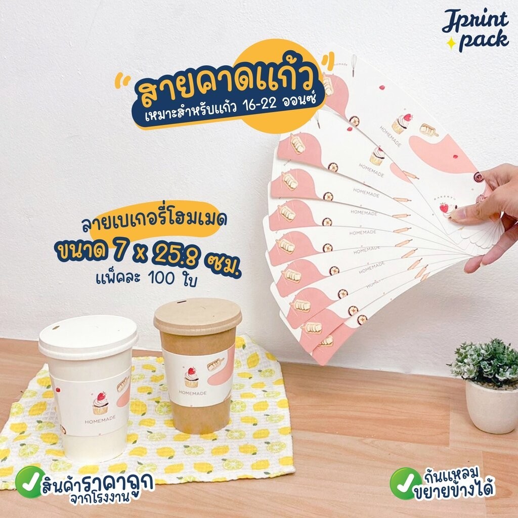 Limited Stock!! Paper Cup Belt Glass Sleeve Homemade Bakery Pattern (1 ...