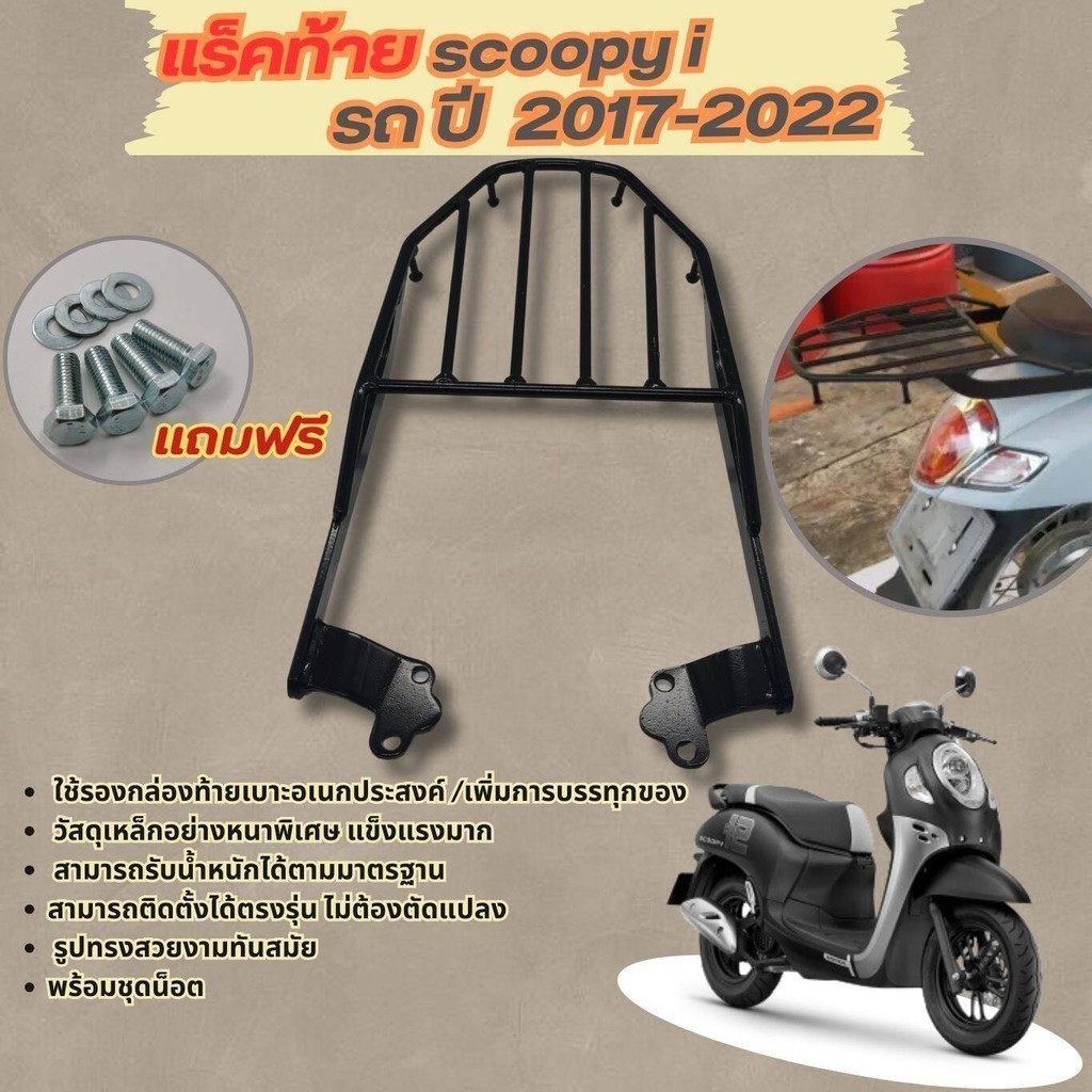 Motorcycle Rear Rack Model HONDA Scoopy I 2017-2022 Set Direct From The ...