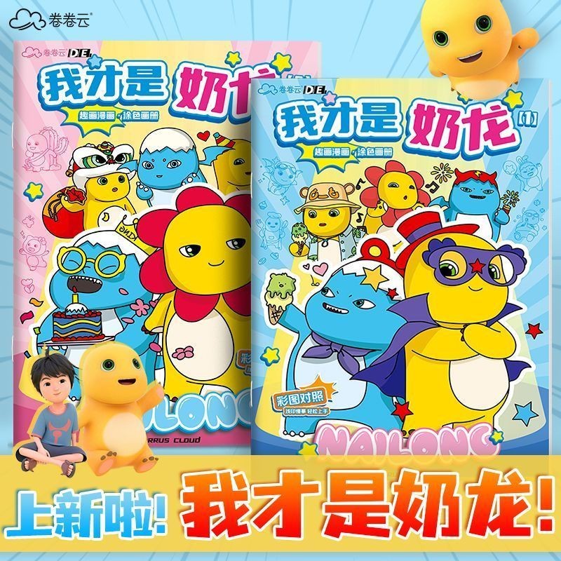 [Ready Stock] I Am Milk Dragon Children Coloring Book Cute Cartoon ...