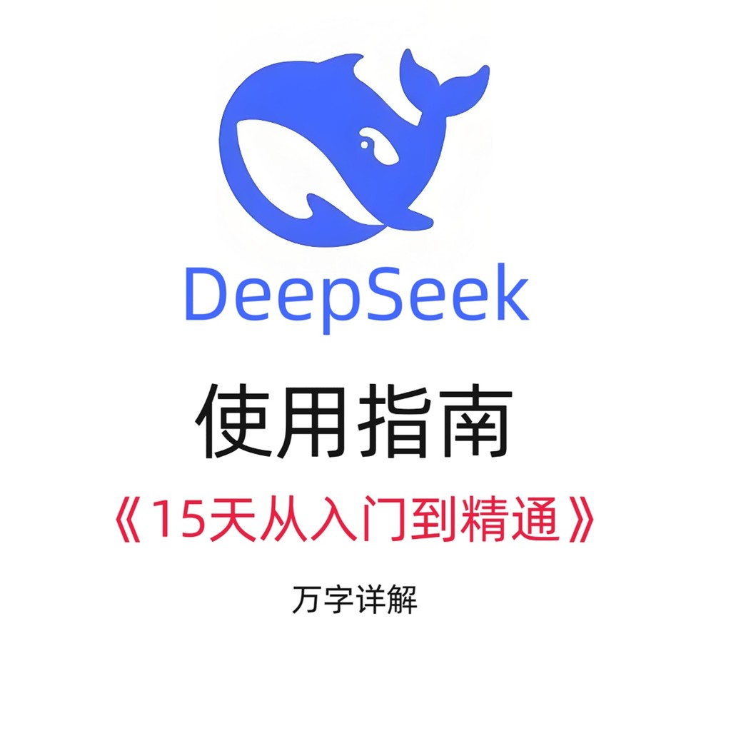 Deepseek Use Tutorial PPT From Introduction to Proficient PDF Tsinghua ...