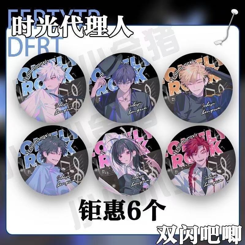 6281人收藏】时光代理人夏斐vein系列徽自制刘枭次元章小时陆光乔苓周边