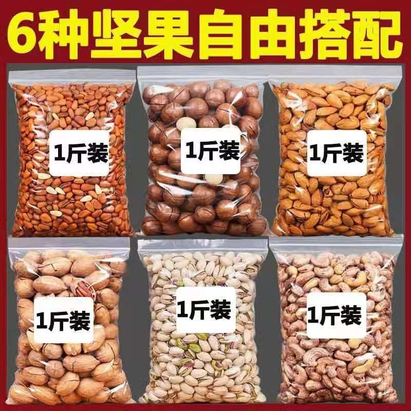 坚果组合 夏威夷果/碧根果/巴旦木/开心果/腰果/松子 每日坚果大礼包 daily nut GIFT bag mixed nut snack ...